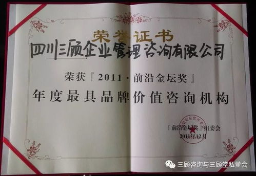 喜訊丨 2017四川省企業(yè)管理咨詢培訓行業(yè)領(lǐng)軍人物 花落三顧咨詢,感恩客戶見證