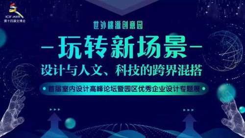 活動報道 設計與人文 科技的跨界混搭,玩轉新場景