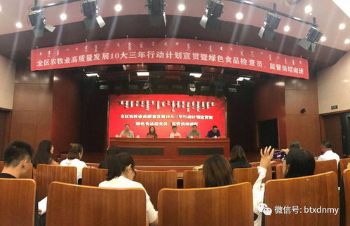 包頭市安全中心組織技術人員參加 全區農牧業高質量發展10大三年行動計劃宣貫暨綠色食品檢查員 監管員培訓班